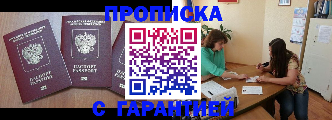 прописка штамп в Миньяре
